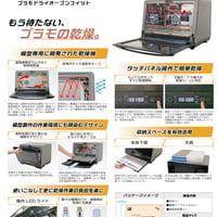 プラモドライオーブンフィット
