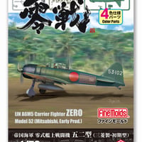 1/72零式艦上戦闘機 五二型 （三菱製・初期型）