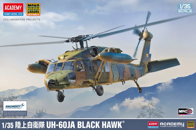 1/35 陸上自衛隊 UH-60JA ブラックホーク | 民家型模型店ぷらも屋さん