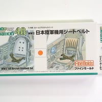 1/48スケール 日本陸軍機用シートベルト