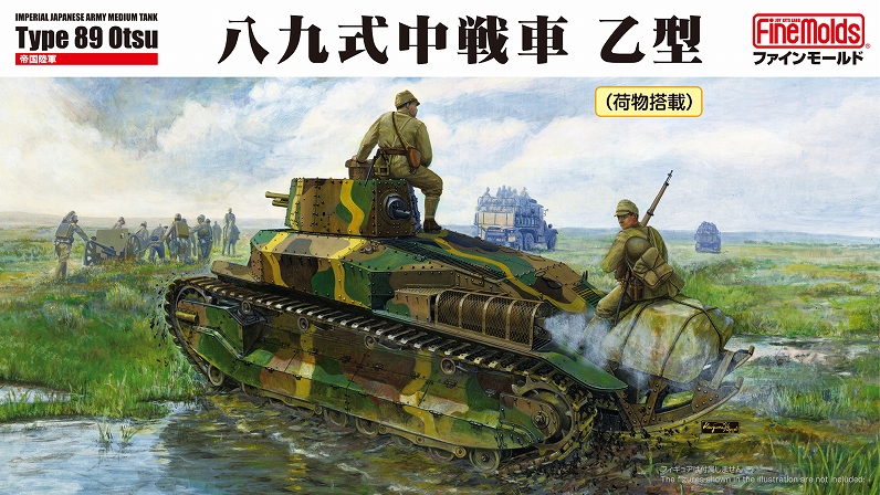 1/35帝国陸軍 八九式中戦車 乙型 （荷物搭載） | 民家型模型店ぷらも屋 