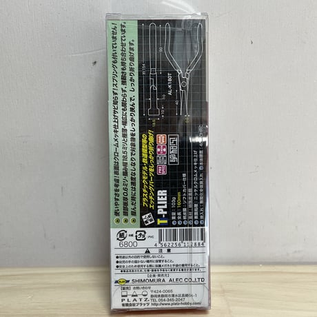エッチング曲げ専用プライヤー