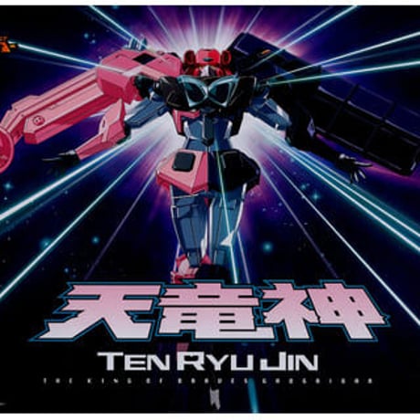 スーパーミニプラ 勇者王ガオガイガー 天竜神