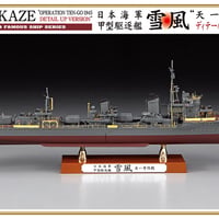 1／350日本海軍 甲型駆逐艦 雪風 “天一号作戦 ディテールアップ バージョン”