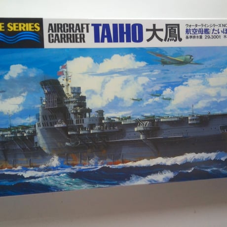 CATEGORY 1/700日本帝国海軍艦船 | 民家型模型店ぷらも屋さんネットショップ