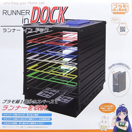 ランナー in ドック