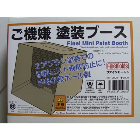 ご機嫌塗装ブース