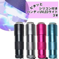 UV-LEDライト3W