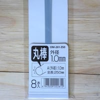 丸棒1.0mm