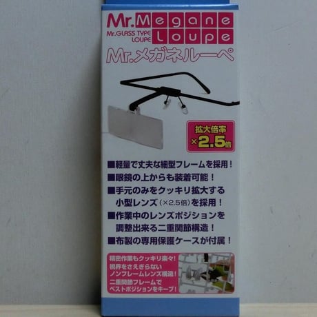 LP02 Mr.メガネルーペ