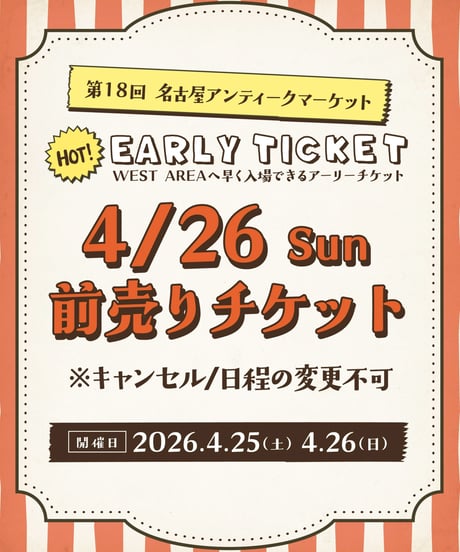NAM18th 4/26(日）【1day アーリーチケット】