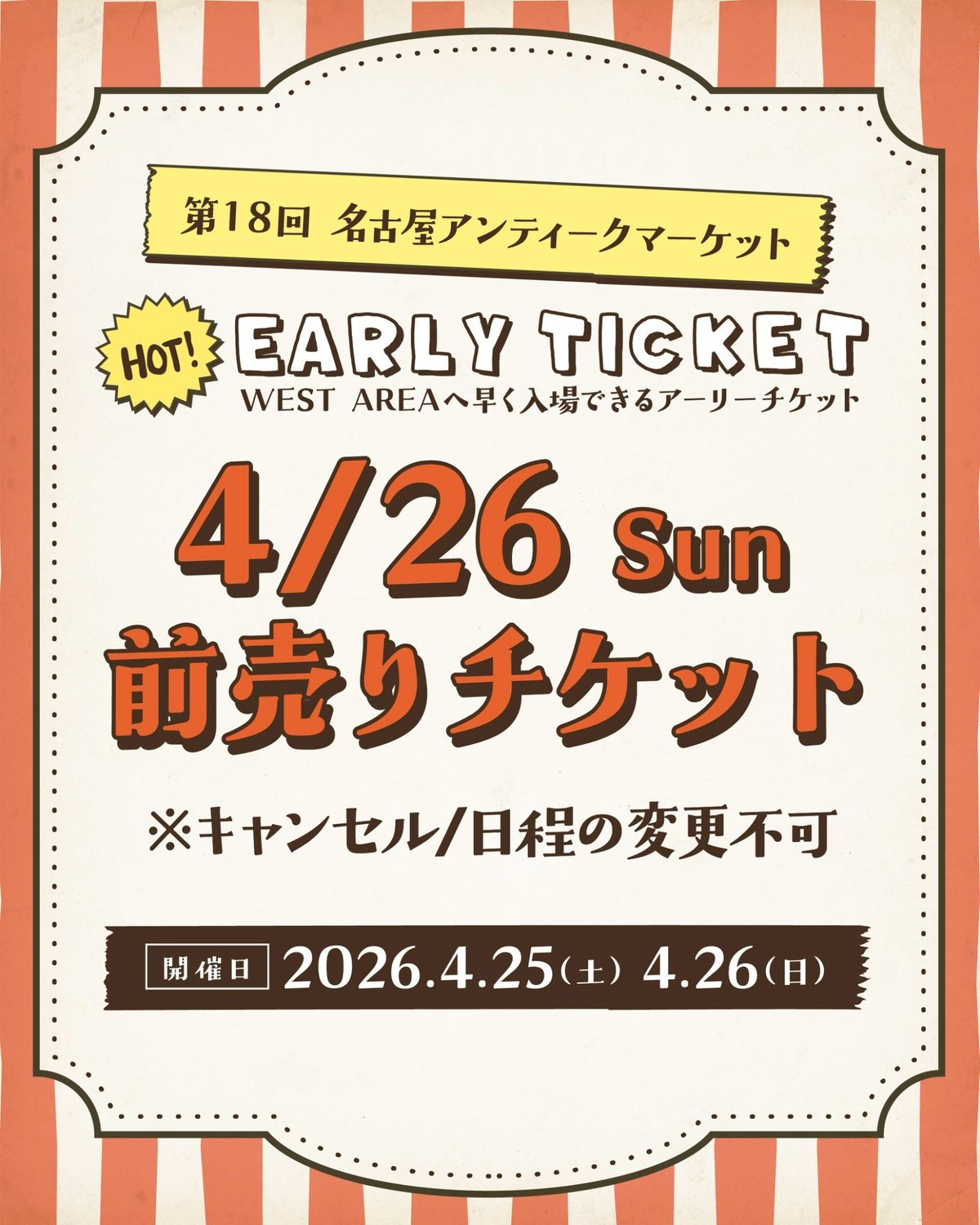 NAM18th 4/26(日）【1day アーリーチケット】 | NAGOYA ANTIQUE