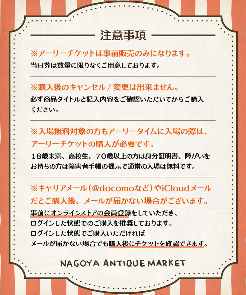 NAM18th 【2days アーリーチケット】 | NAGOYA ANTIQUE MARKET