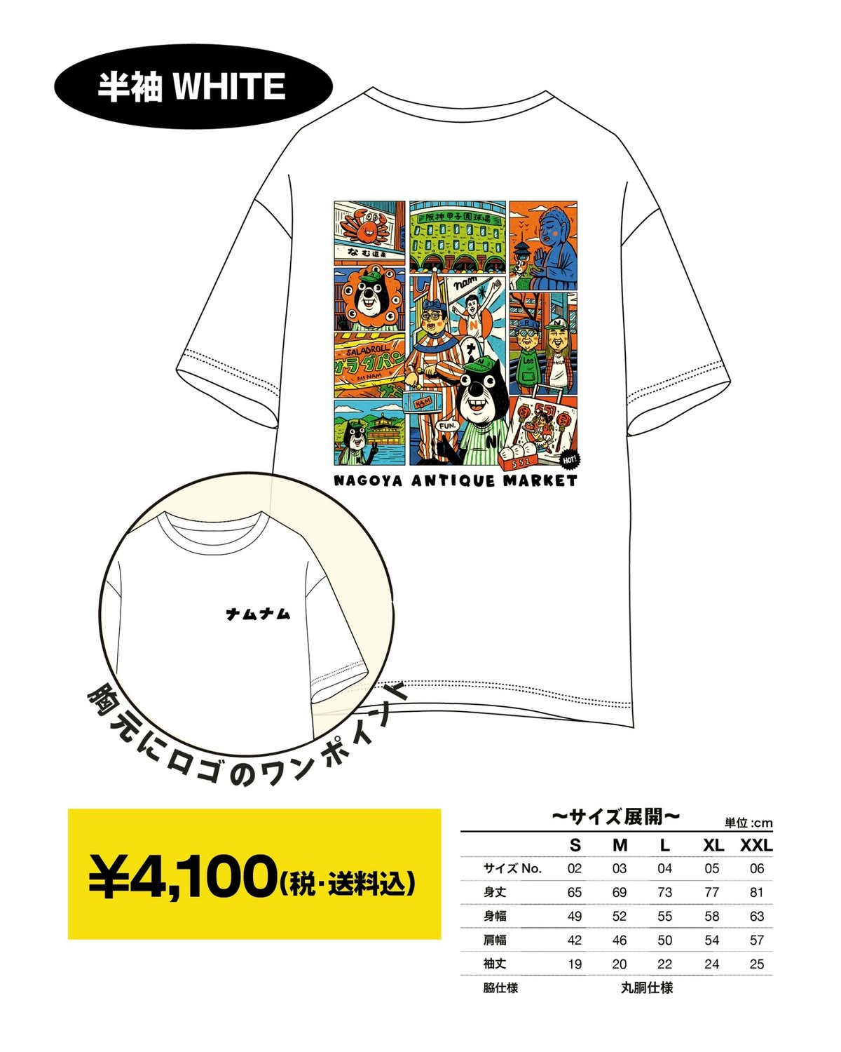 17th NAM Tシャツ（ホワイト） | NAGOYA ANTIQUE MARKET
