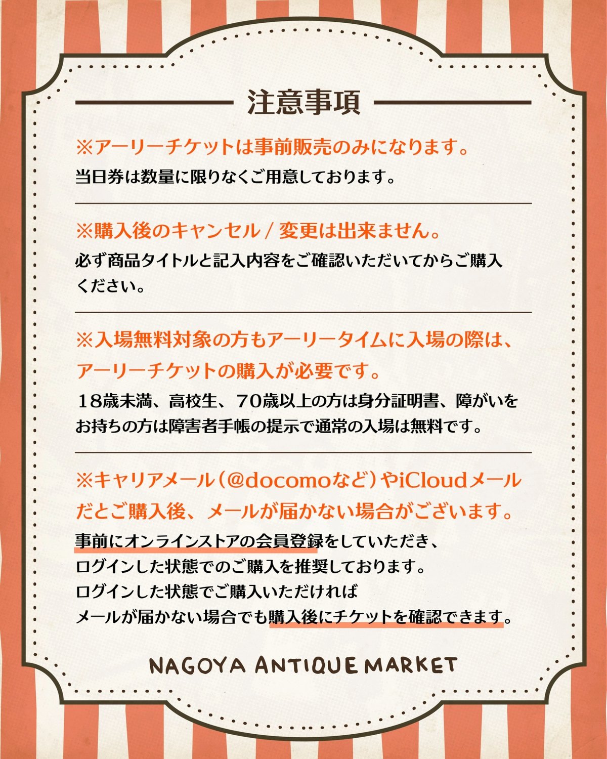 NAM18th 4/25(土）【1day アーリーチケット】 | NAGOYA ANTIQUE