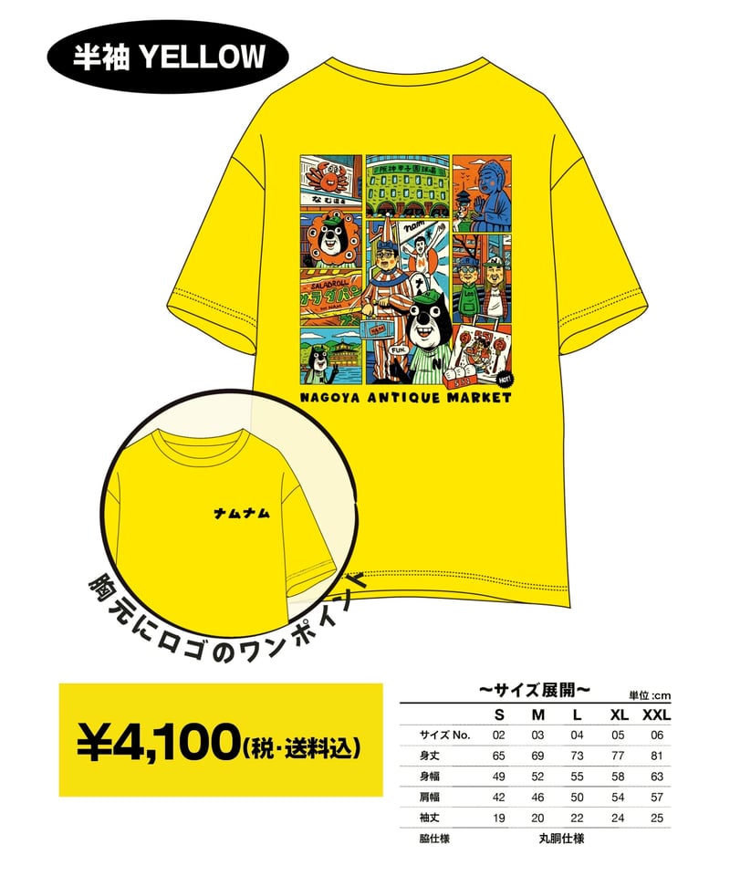 17th NAM Tシャツ（イエロー） | NAGOYA ANTIQUE MARKET