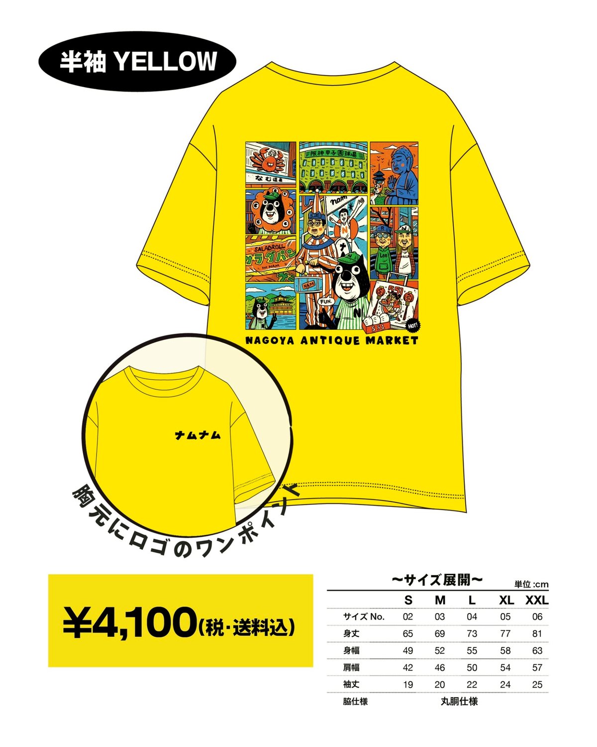17th NAM Tシャツ（イエロー） | NAGOYA ANTIQUE MARKET