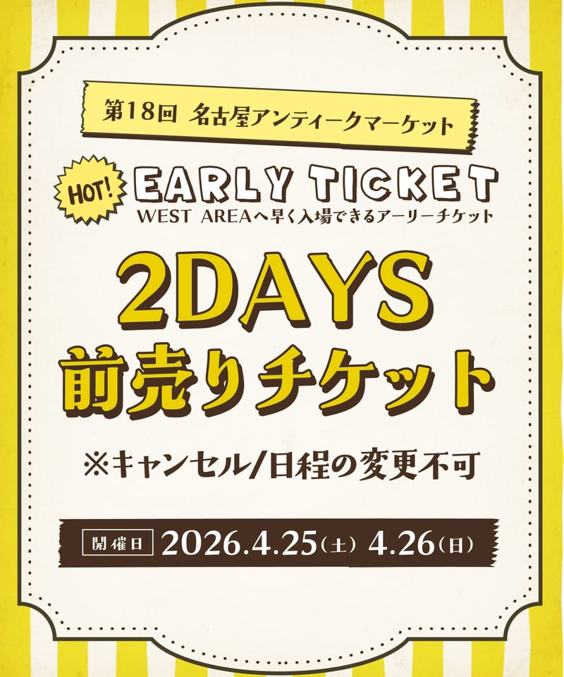 NAM18th 【2days アーリーチケット】 | NAGOYA ANTIQUE MARKET