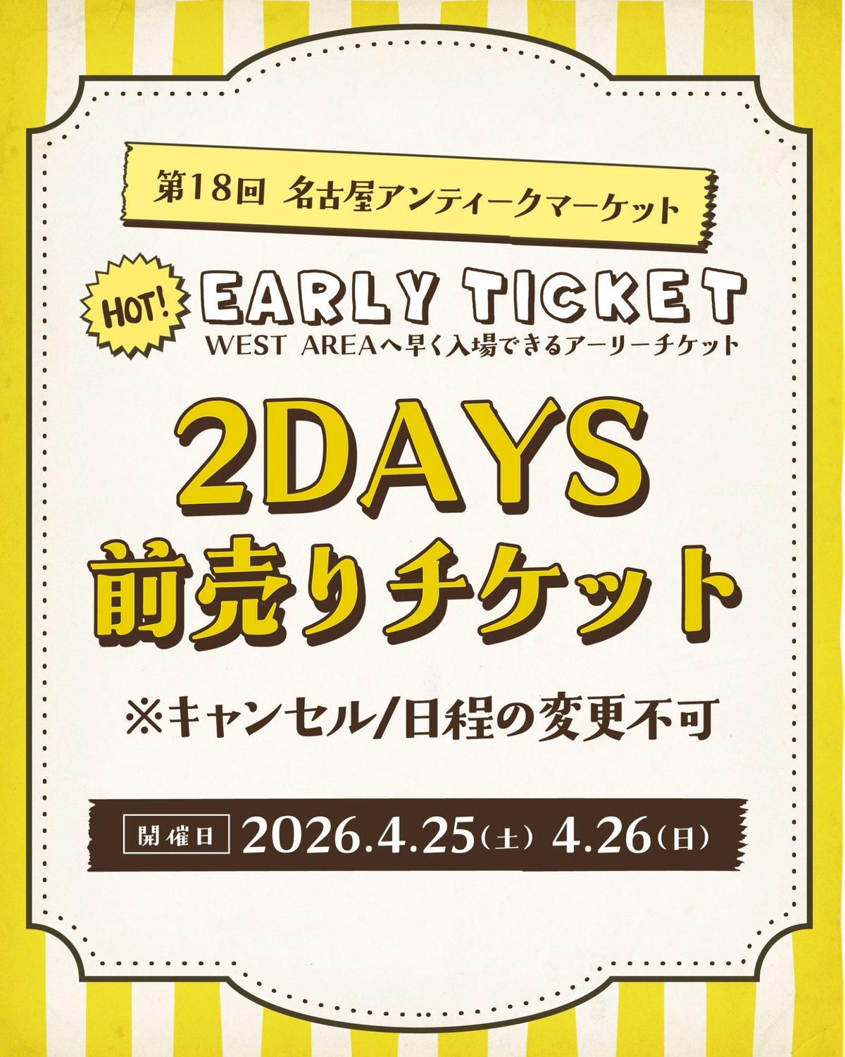 NAM18th 【2days アーリーチケット】 | NAGOYA ANTIQUE MARKET