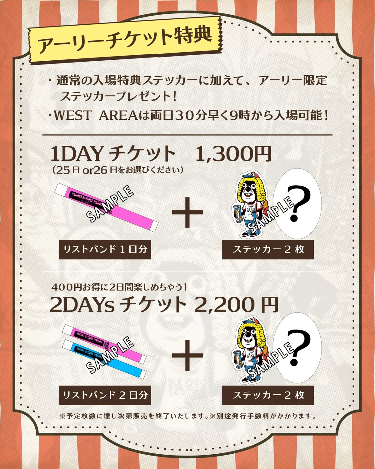 NAM18th 4/25(土）【1day アーリーチケット】 | NAGOYA ANTIQUE
