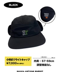 小判さんのフライトキャップ