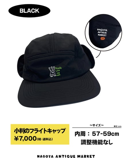 小判さんのフライトキャップ