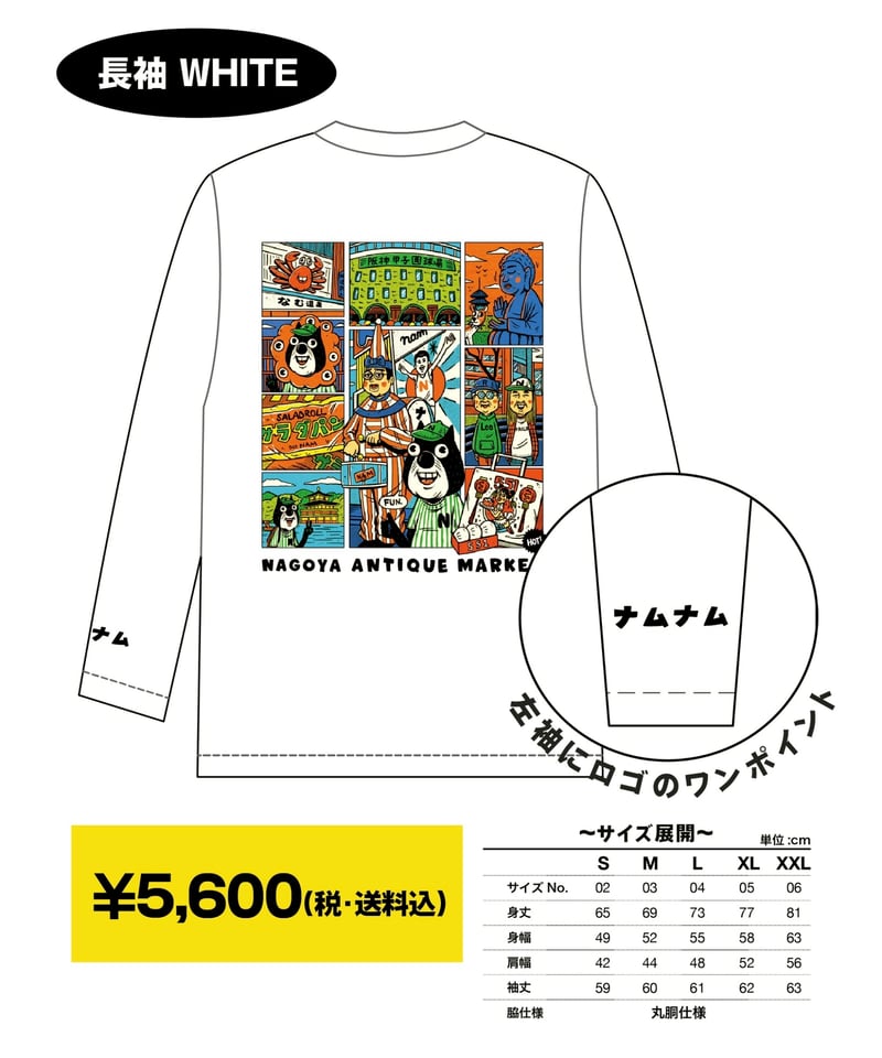 17th NAMロングスリーブTシャツ（ホワイト） | NAGOYA ANTIQUE MARKET