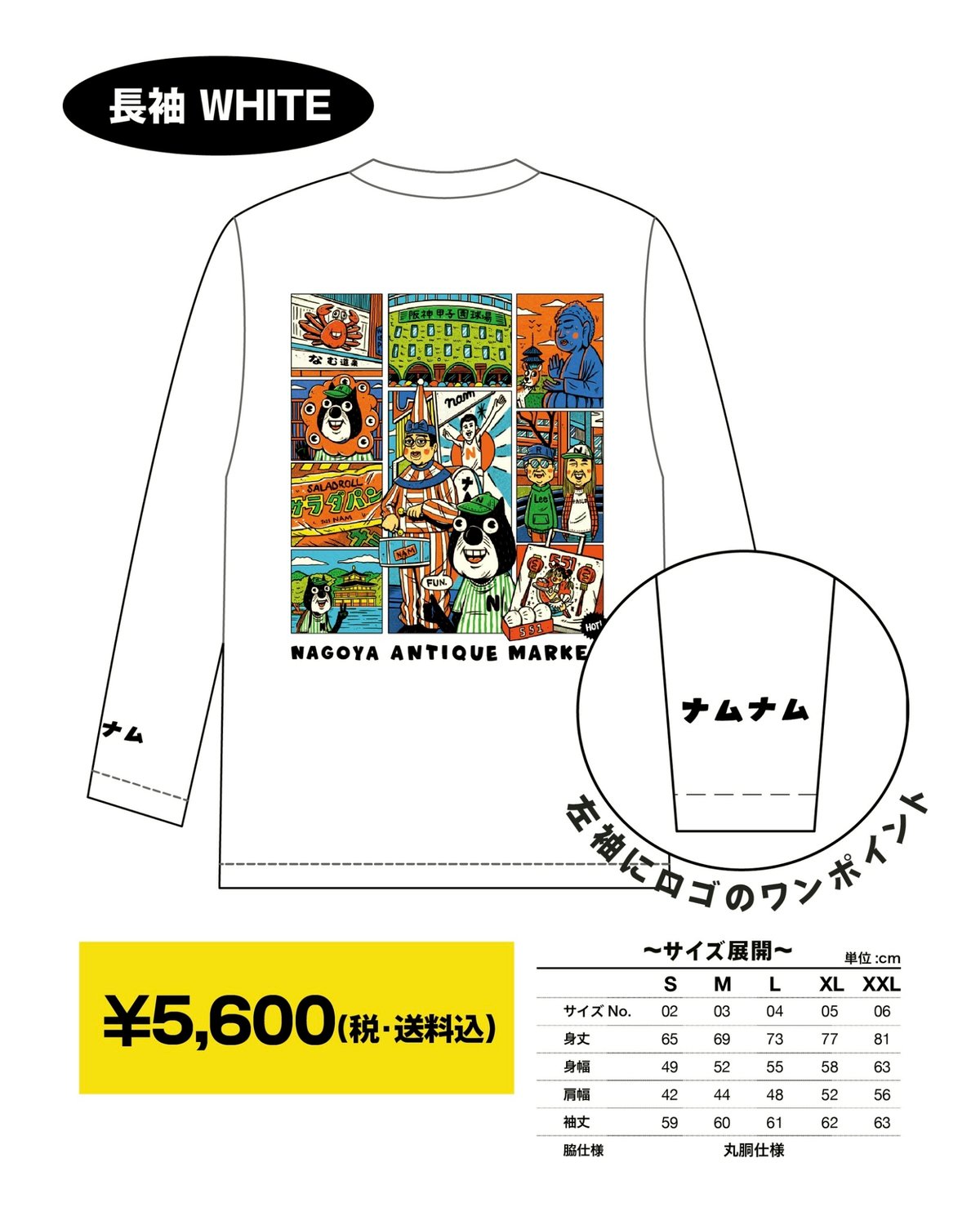 17th NAMロングスリーブTシャツ（ホワイト） | NAGOYA ANTIQUE MARKET