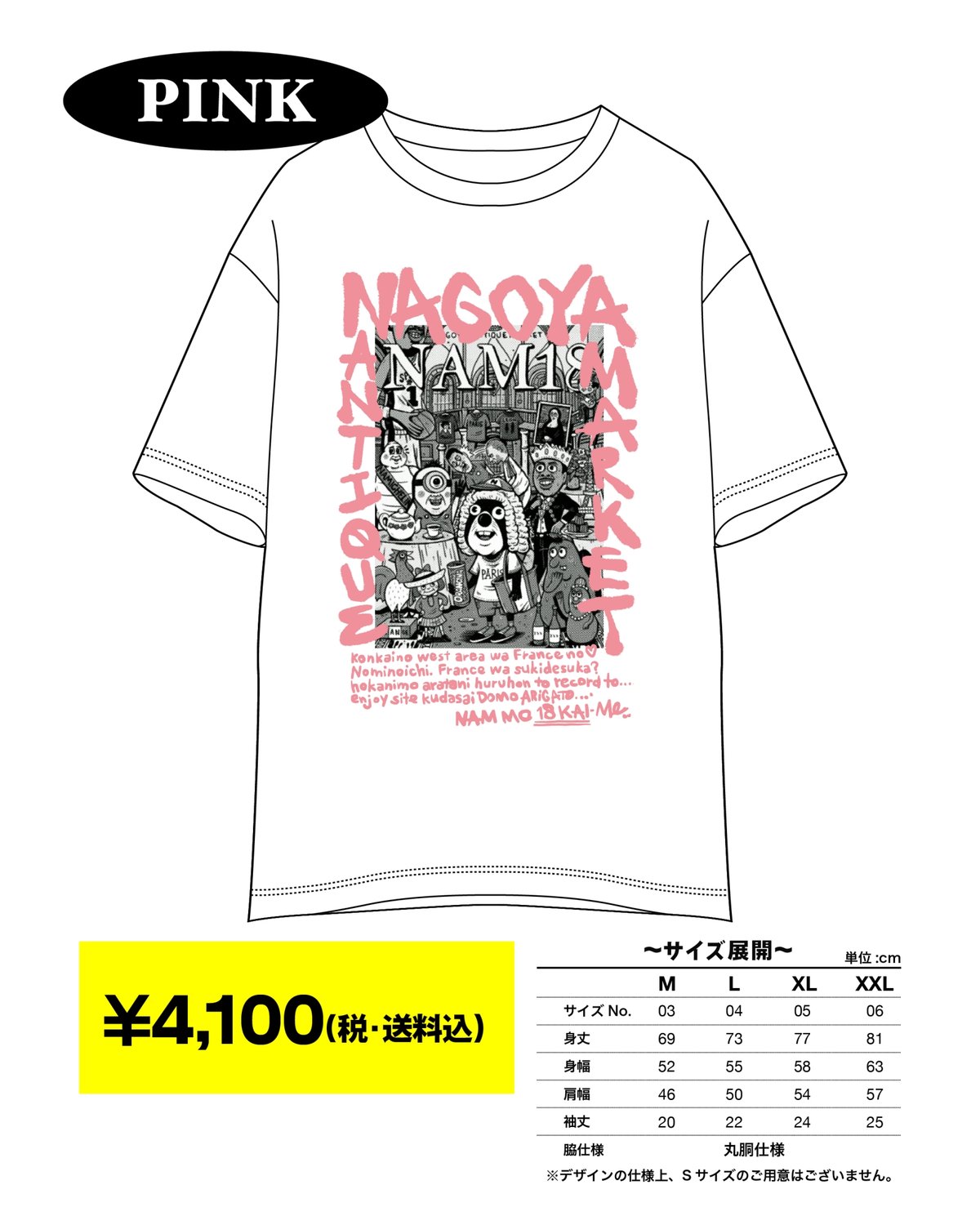 18th NAM Tシャツ ピンク | NAGOYA ANTIQUE MARKET