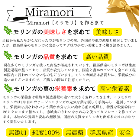 Miramori  国産モリンガ タブレットタイプ　30g(120粒）　賞味期限2025．1