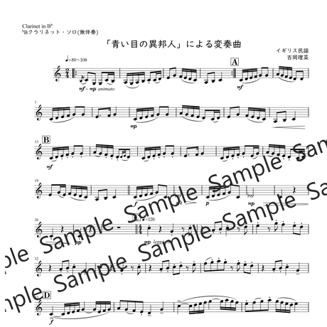「青い目の異邦人」による変奏曲　(無伴奏クラリネットソロ・伴奏なし)