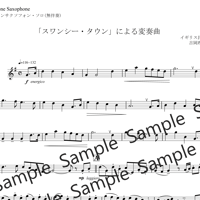「スワンシー・タウン」による変奏曲（無伴奏バリトンサクソフォンソロ・伴奏なし）)