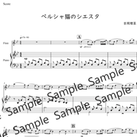ペルシャ猫のシエスタ（フルートソロ・ピアノ伴奏）