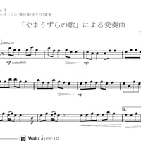 「やまうずらの歌」による変奏曲(コントラバス無伴奏ソロまたは2重奏)