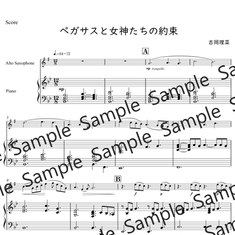 ペガサスと女神たちの約束　(アルトサクソフォンソロ・ピアノ伴奏)