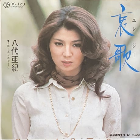 八代亜紀 | STORES