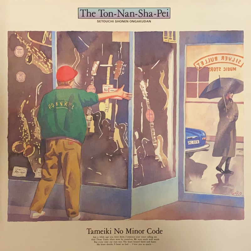 THE東南西北／ため息のマイナー・コード 新品 店頭告知ポスターデビューシングル ため息のマイナーコード / 欲しがっちゃうねジャマイカ / THE 東南西北