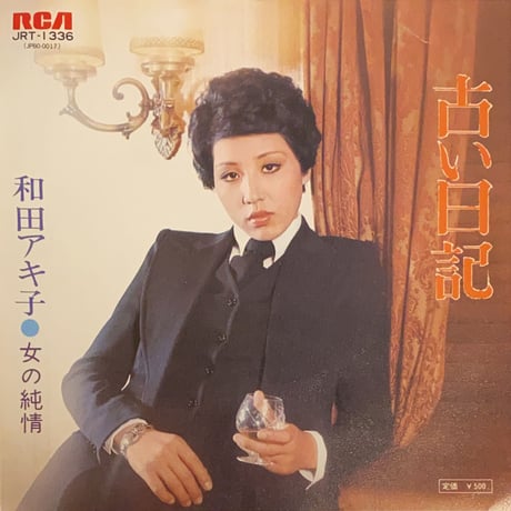 ☆1982年☆和田アキ子☆直筆☆サイン色紙☆エンドーチェーン☆ 2025年最新】Yahoo!オークション -和田アキ子 サインの中古品