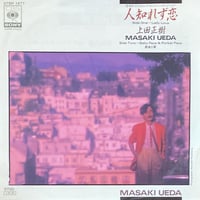 あまく危険な香り / MUSIC BOOK / 山下達郎 (7') | MANPUKU RECORD