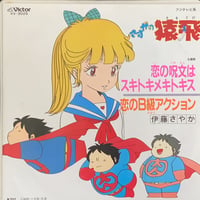 バチェラー・ガール / フィヨルドの少女 / 大滝詠一 (7') | MANPUKU RECORD