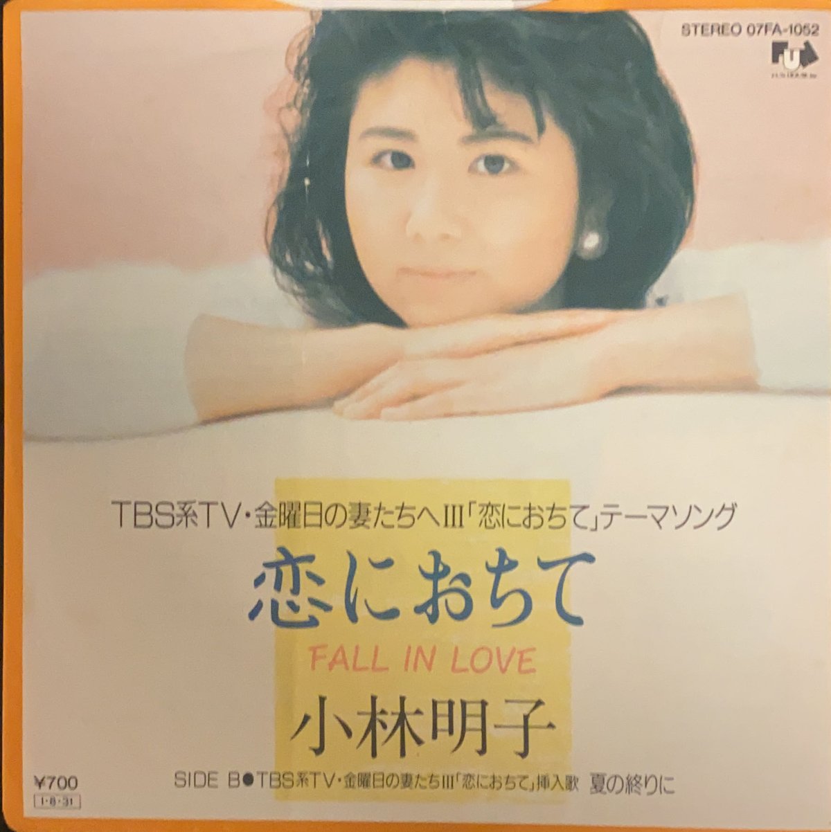 9【希少ver.違い/ドイツ原盤】小林明子『恋におちて Fall in love Amazon Musicで小林 明子の恋におちて Fall in loveを再生する