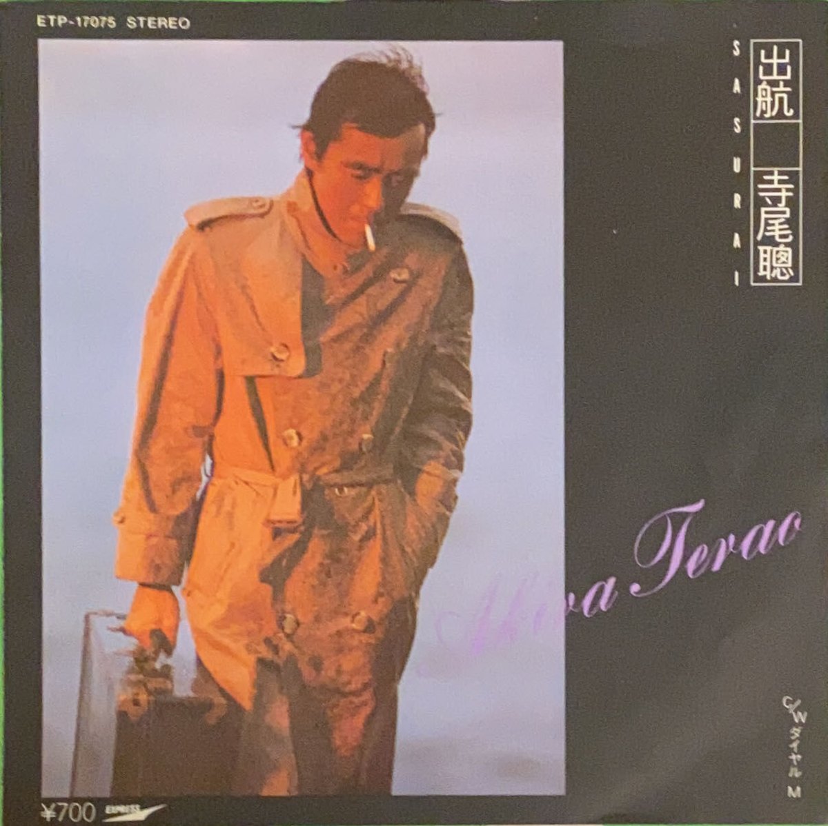 Standard 寺尾聰 東芝EMI（Akira Terao = 寺尾 聰 - Reflections