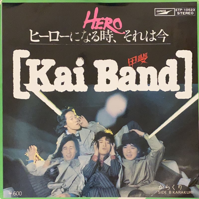 ヒーローになる時、それは今 / からくり / 甲斐バンド (7') | MANPUKU