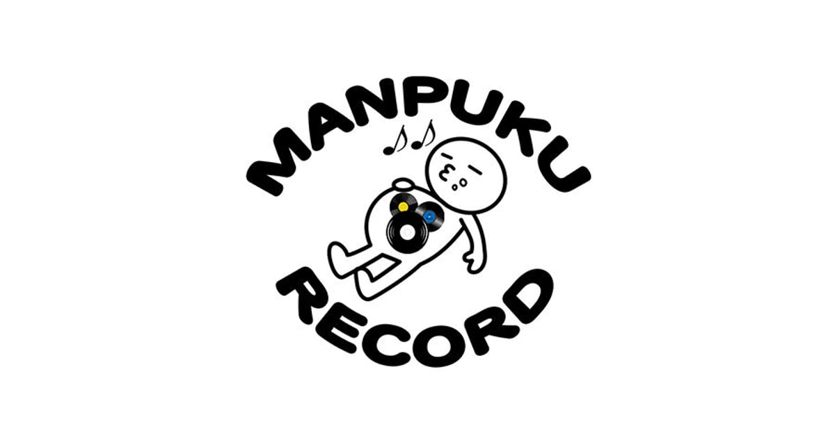 CATEGORY 和レゲエ | MANPUKU RECORD