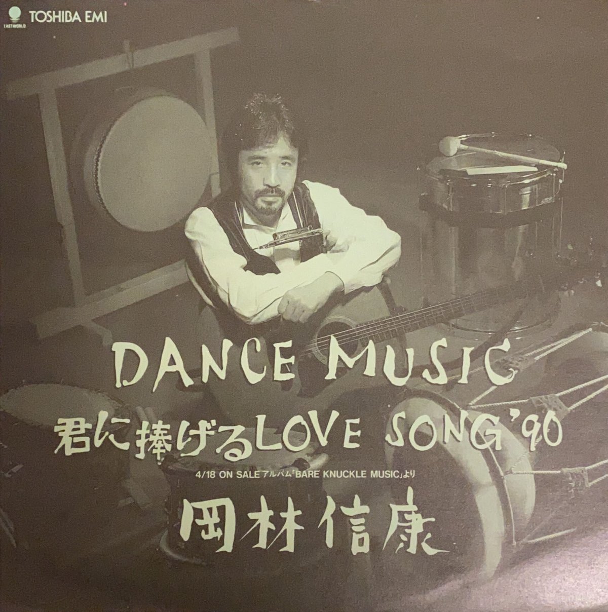君に捧げるlove song [CD] DANCE MUSIC / 君に捧げるLOVE SONG '90 / 岡林信康 (7') |
