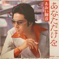 ご心配なく　所ジョージ　EPレコード ご心配なく / レゲエ・インザ・モーニング / 所ジョージ (7