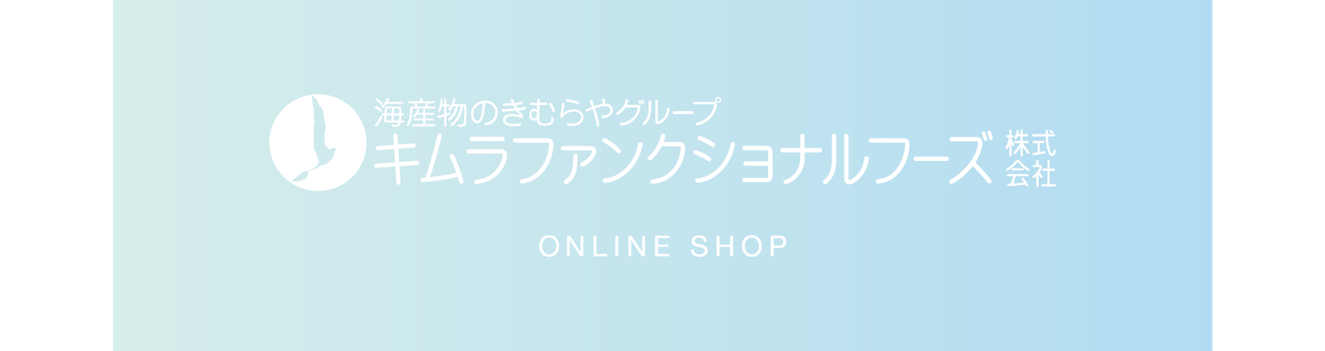 海産物のきむらやグループ | 天然アカモク／もずく