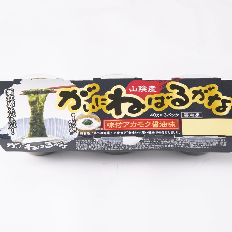 きむらや厳選セット | 海産物のきむらやグループ | 天然アカモク／もずく