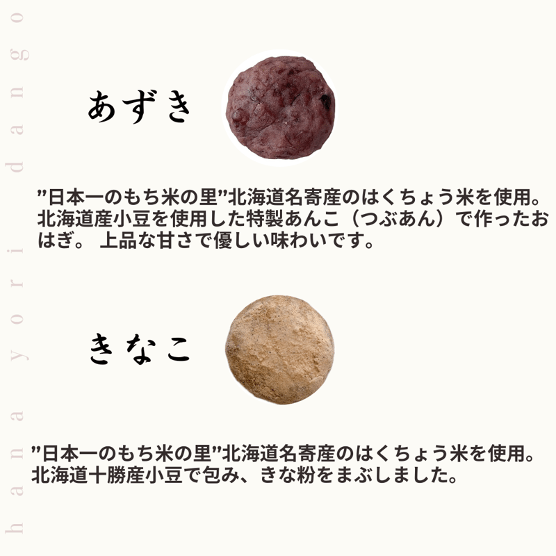 店主のおまかせおはぎ6個セット | hana yori dango