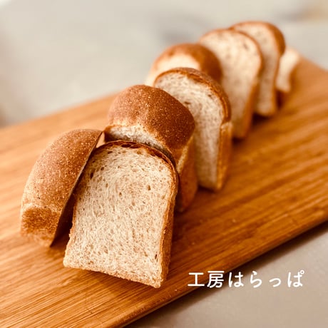 はらっぱトースト(ブラン食パン)4～6斤【8/17発送】